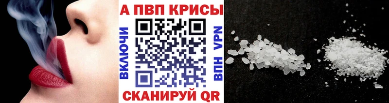 APVP кристаллы Зубцов