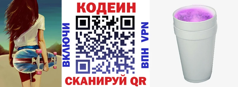 Кодеиновый сироп Lean напиток Lean (лин)  Зубцов 